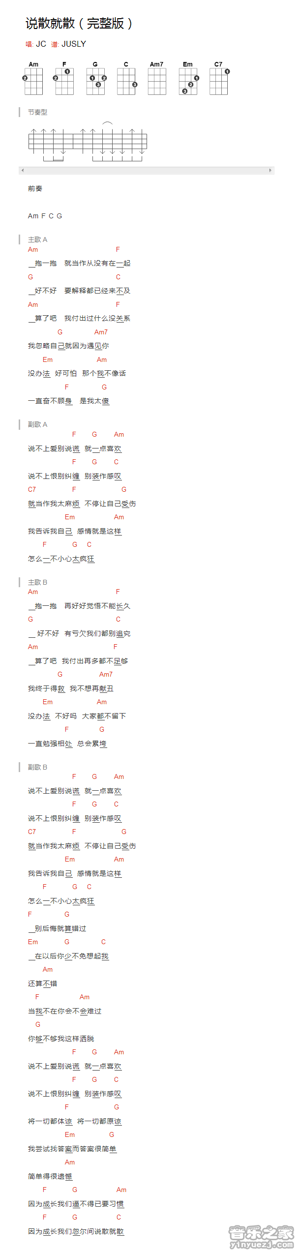 3JC《说散就散》尤克里里弹唱谱