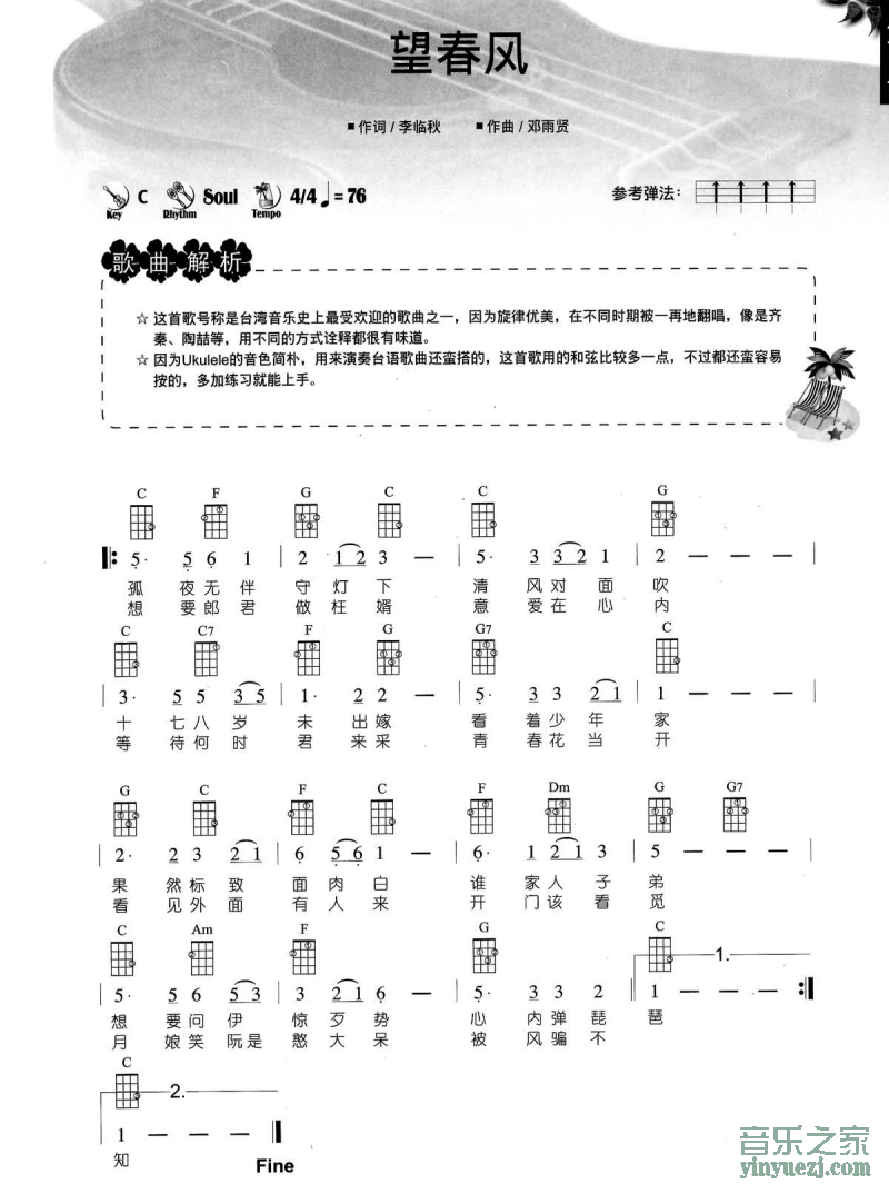 《望春风》尤克里里谱