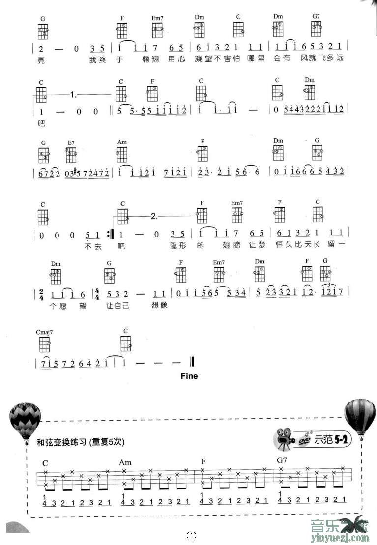 2《隐形的翅膀》尤克里里谱