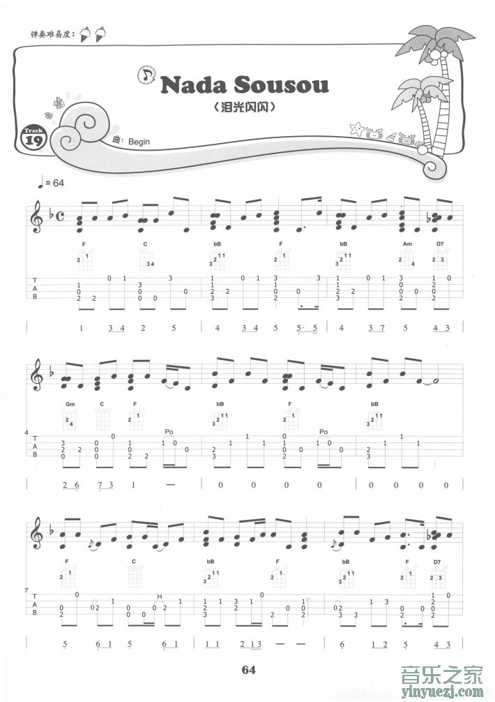 《Nada Sousou》ukulele谱1