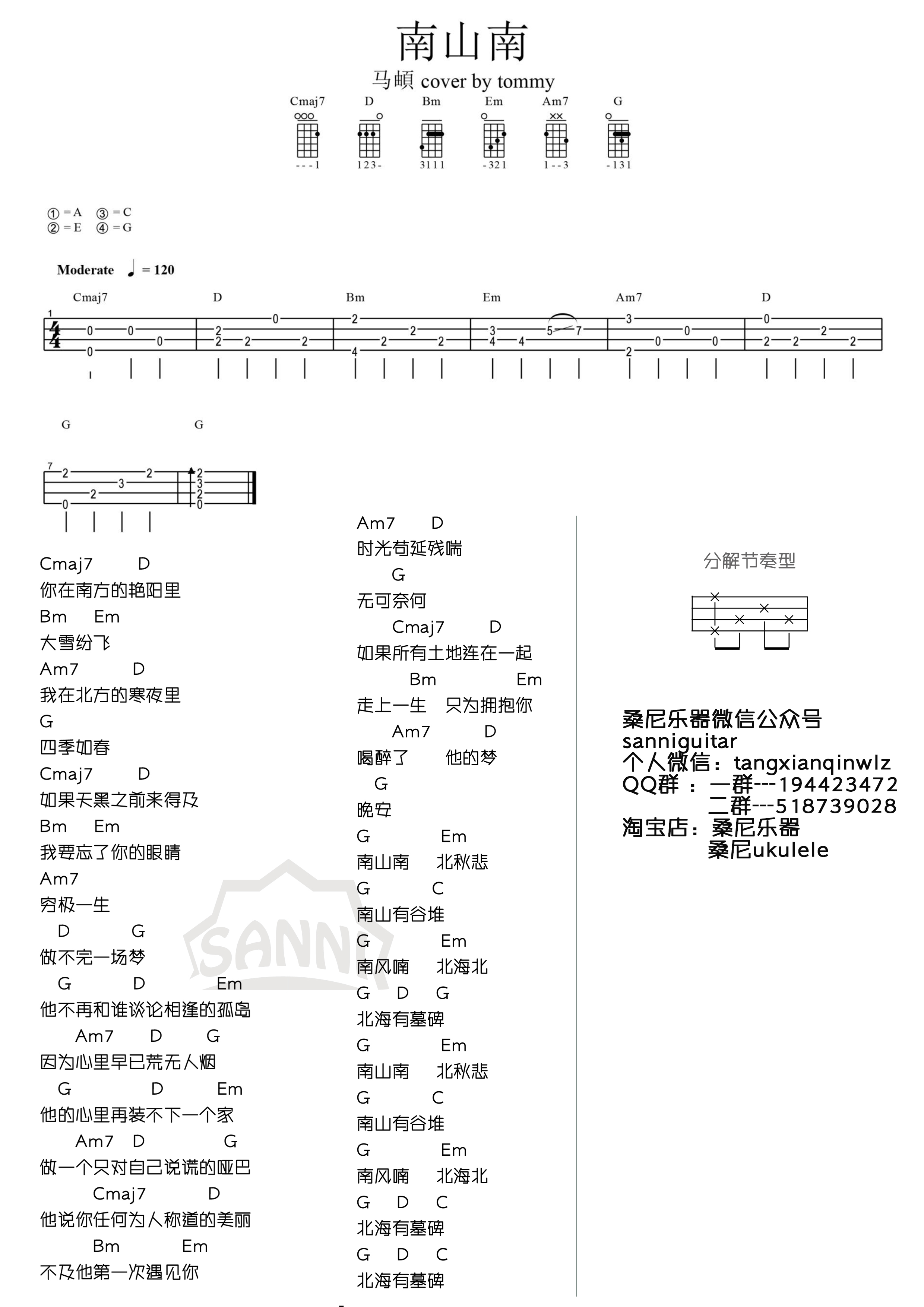 桑尼版 马頔《南山南》尤克里里弹唱谱