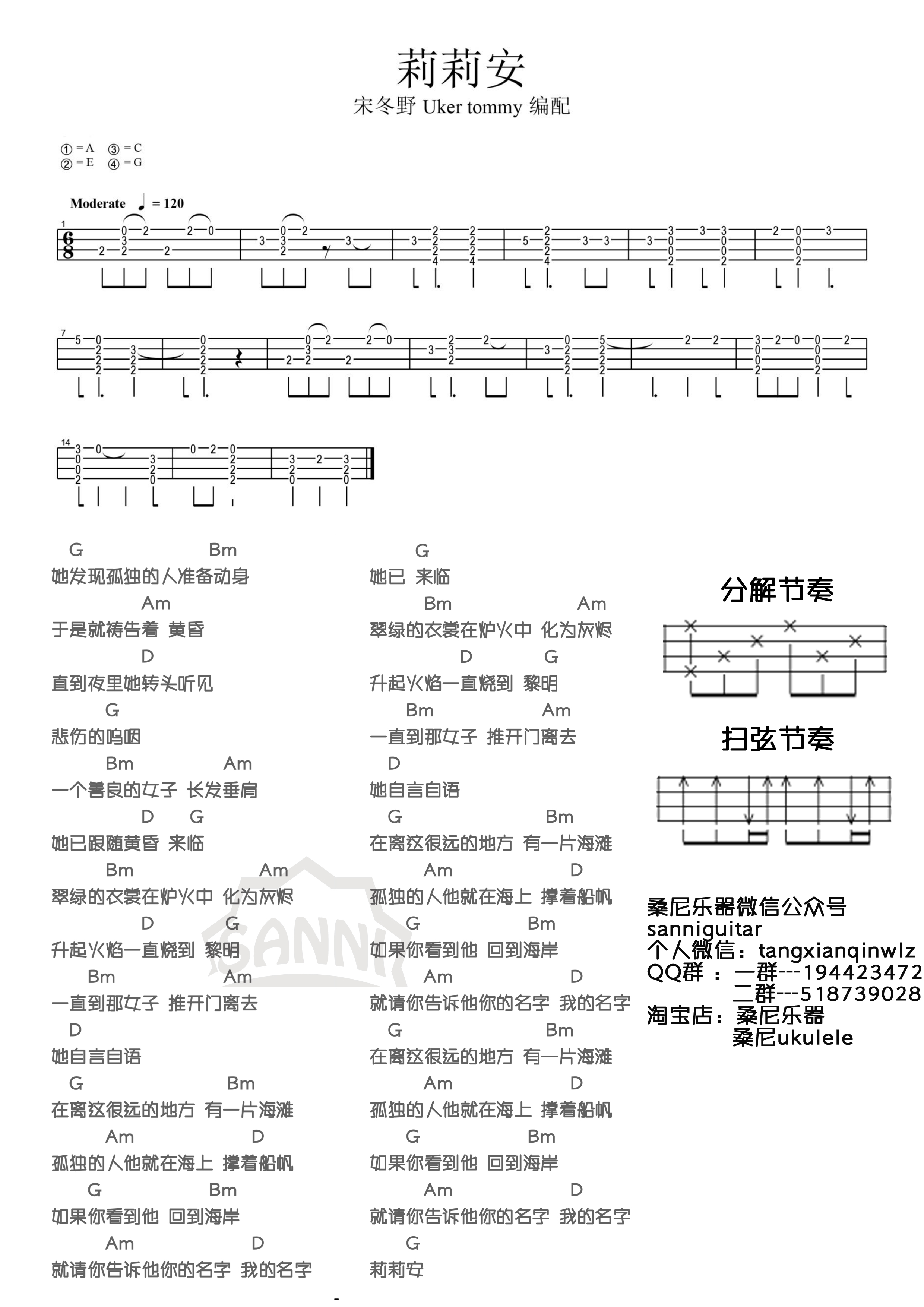 桑尼版 宋冬野《莉莉安》尤克里里弹唱谱