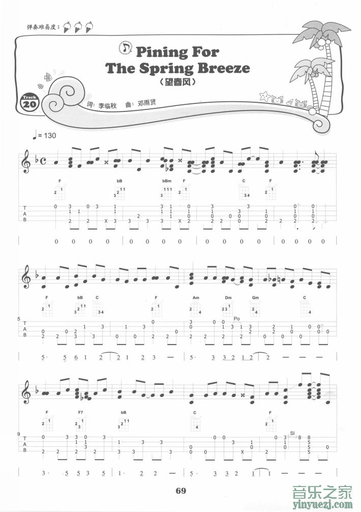 《望春风》ukulele谱1