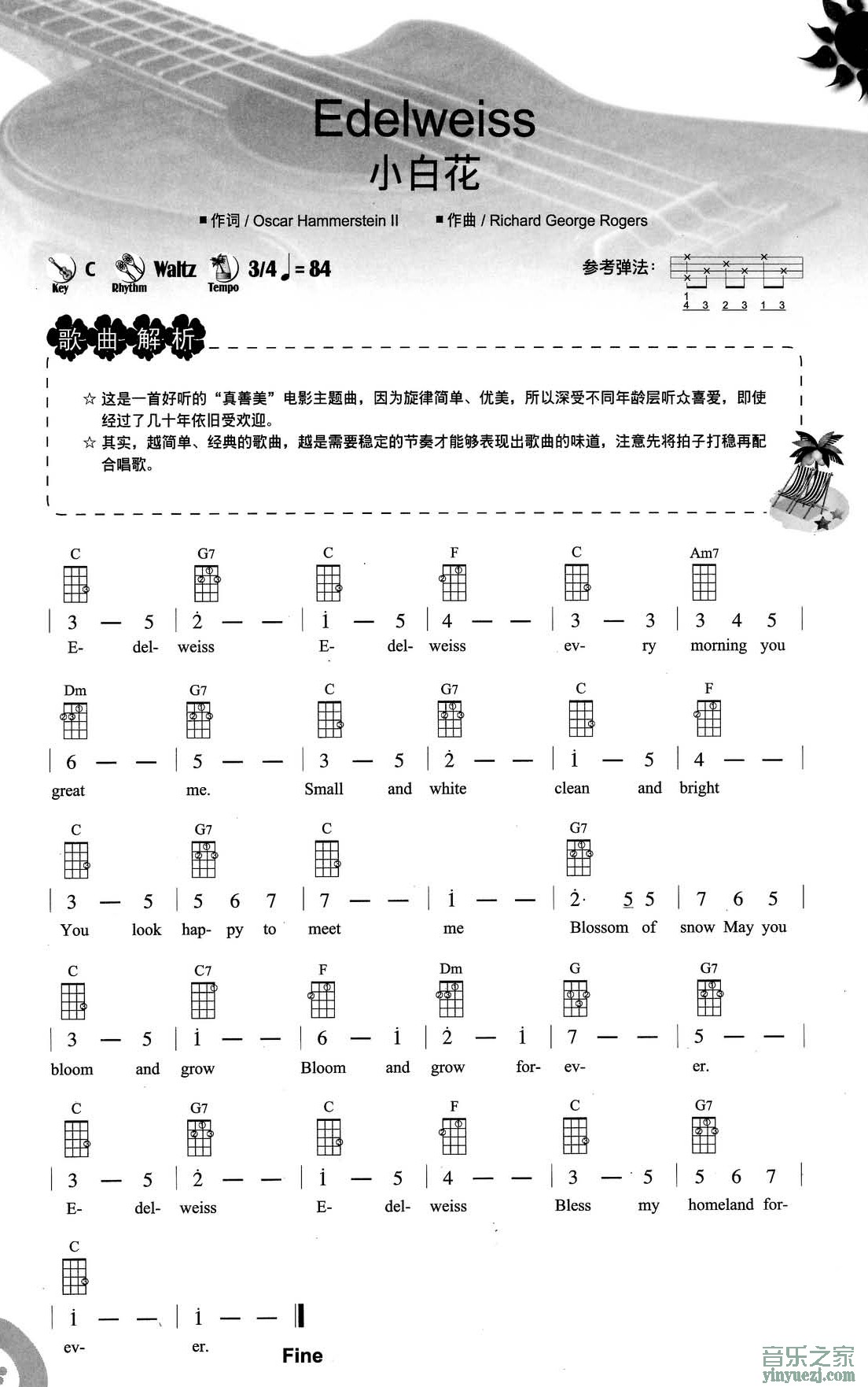 24课版 《雪绒花》Edelweiss尤克里里谱