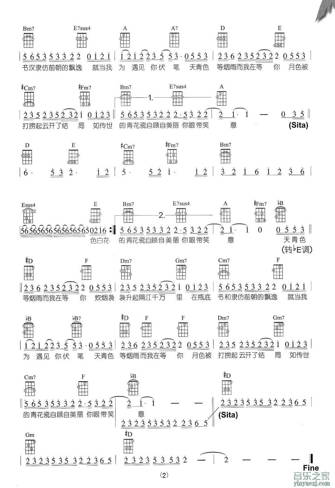 2周杰伦《青花瓷》尤克里里谱