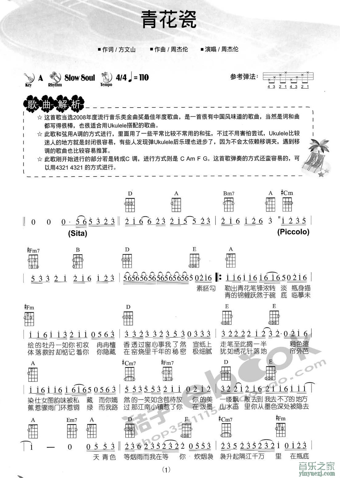 1周杰伦《青花瓷》尤克里里谱