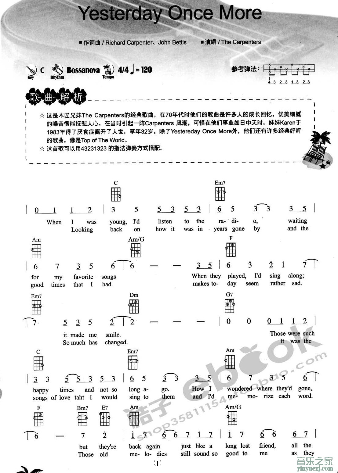 《昨日重现》尤克里里谱1