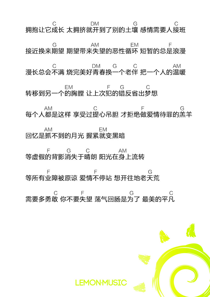 2柠檬版 陈奕迅《爱情转移》尤克里里弹唱谱