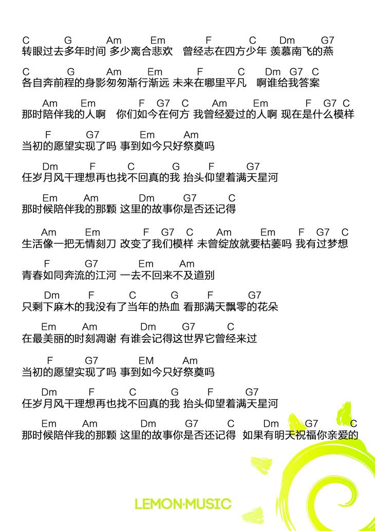 2柠檬版 筷子兄弟《老男孩》尤克里里弹唱谱