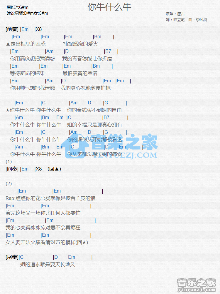 唐古《你牛什么牛》尤克里里谱