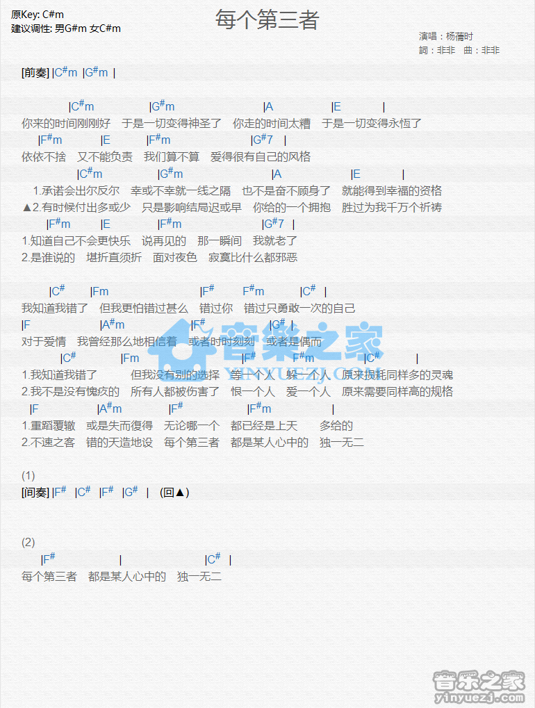 杨倩时《每个第三者》尤克里里谱