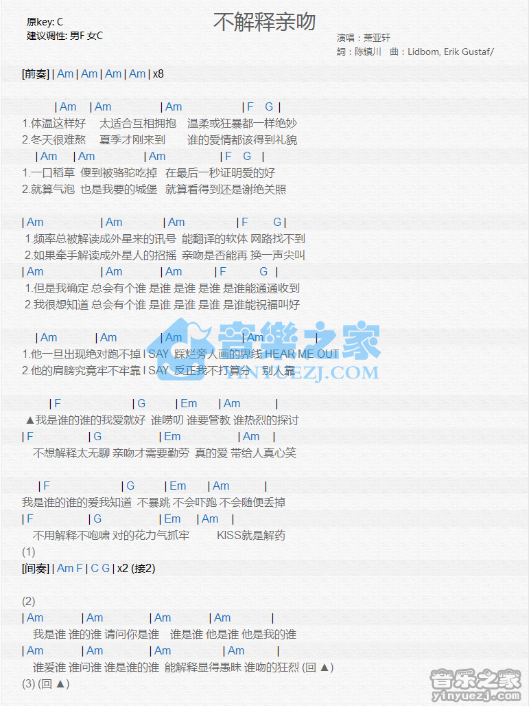 萧亚轩《不解释亲吻》尤克里里谱