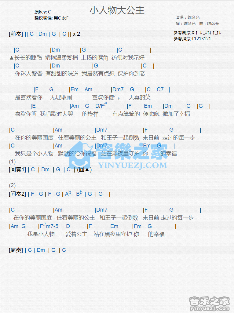 陈彦允《小人物大公主》尤克里里谱