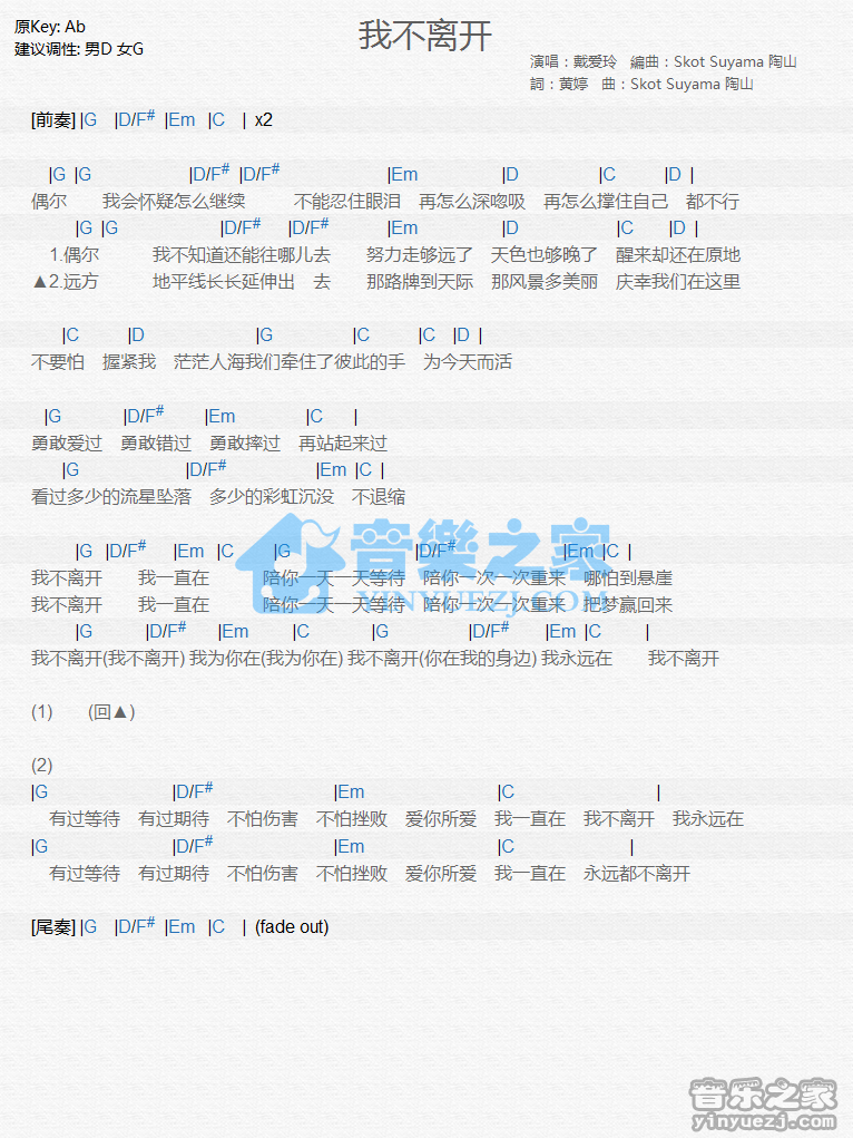 戴爱玲《我不离开》尤克里里谱