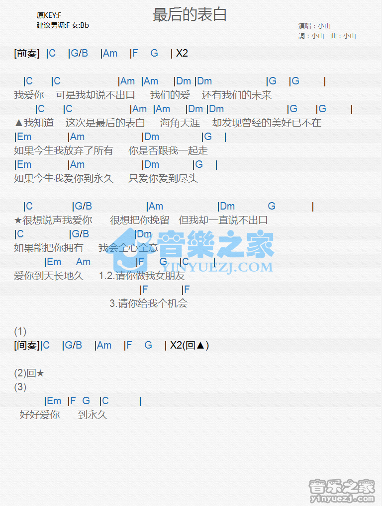 小山《最后的表白》尤克里里谱