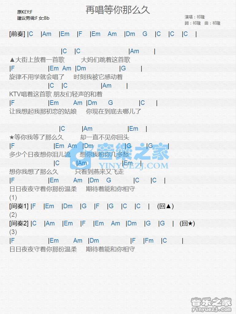 祁隆《再唱等你那么久》尤克里里谱