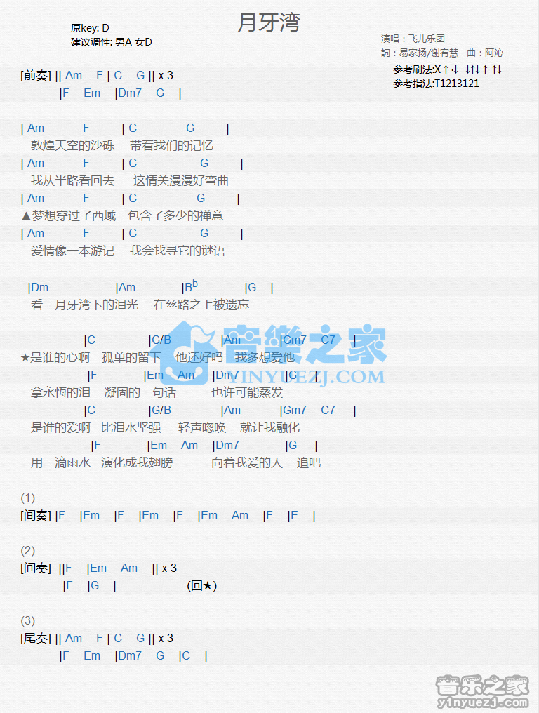 飞儿乐团《月牙湾》尤克里里谱