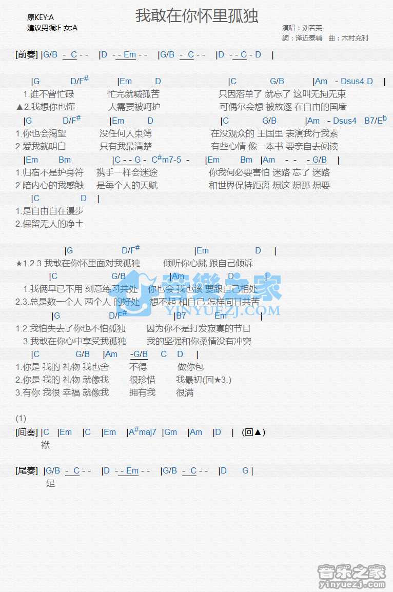 刘若英《我敢在你怀里孤独》尤克里里谱