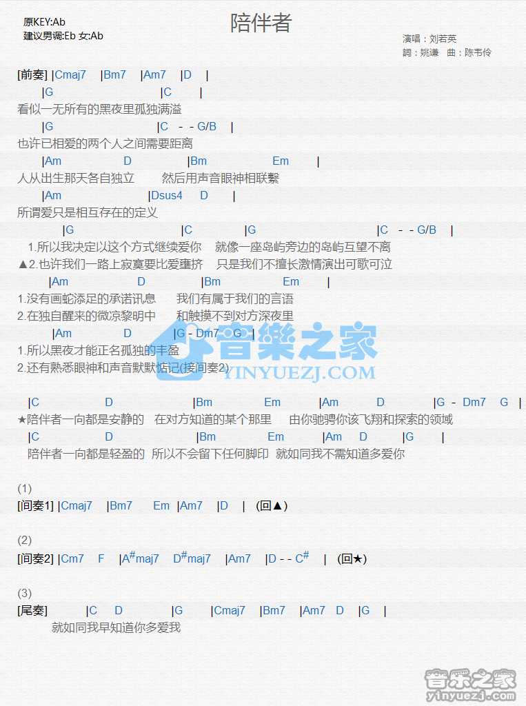 刘若英《陪伴者》尤克里里谱