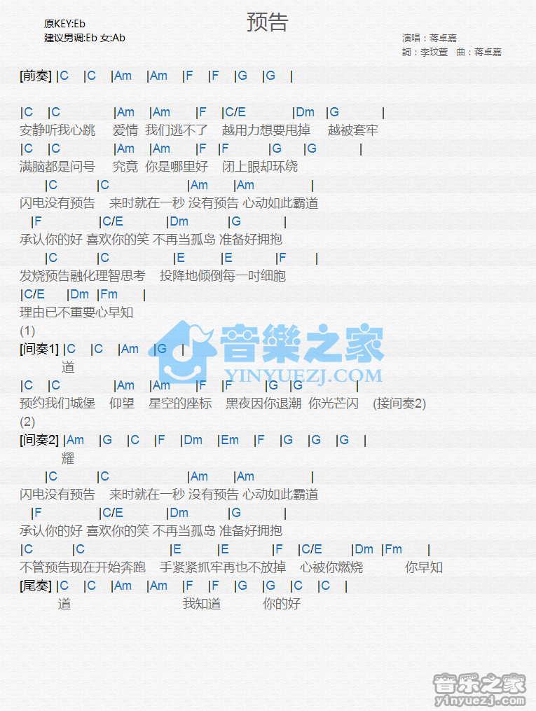 蒋卓嘉《预告》尤克里里谱
