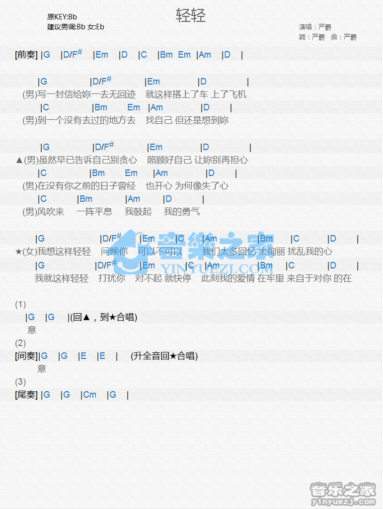 严爵《轻轻》尤克里里谱