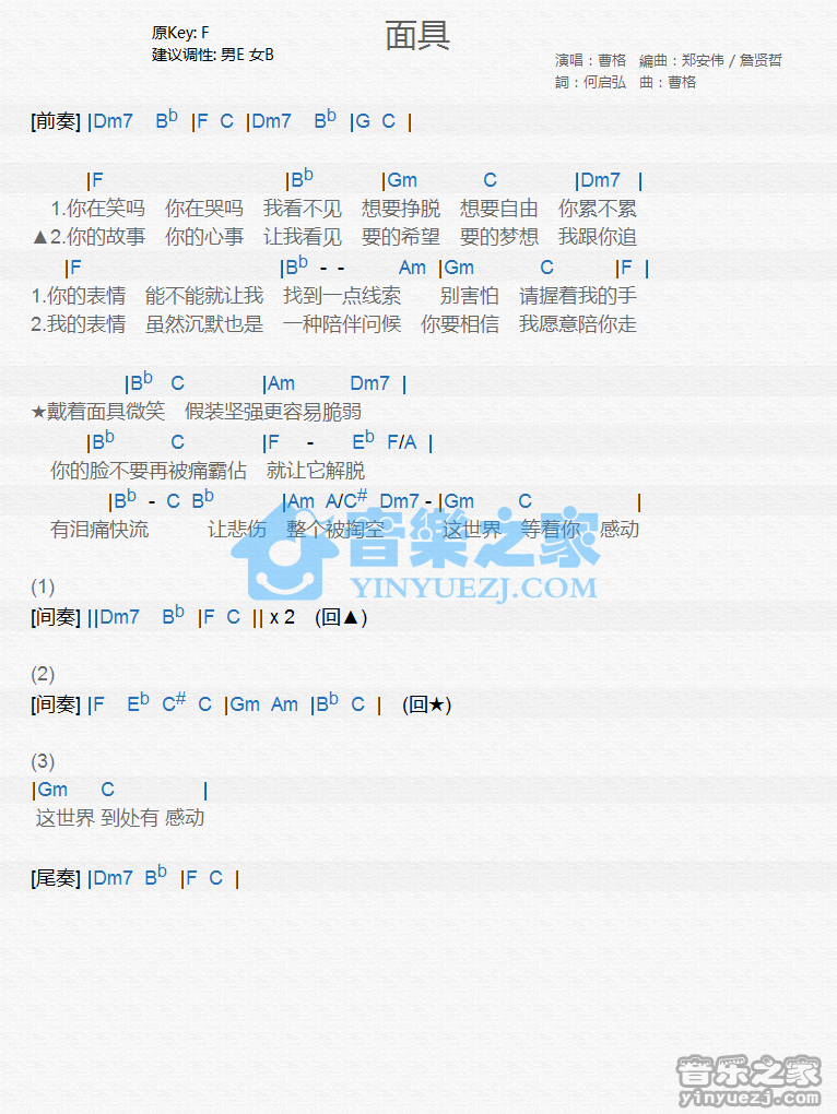 曹格《面具》尤克里里谱