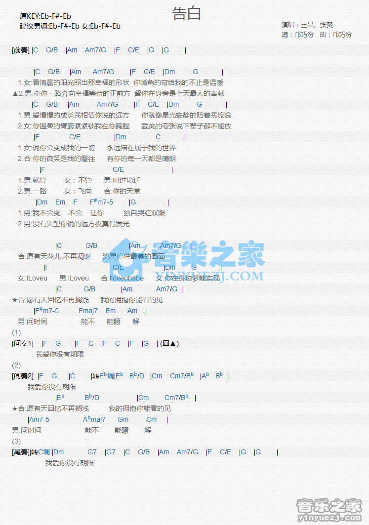 王晶/张爽《告白》尤克里里谱