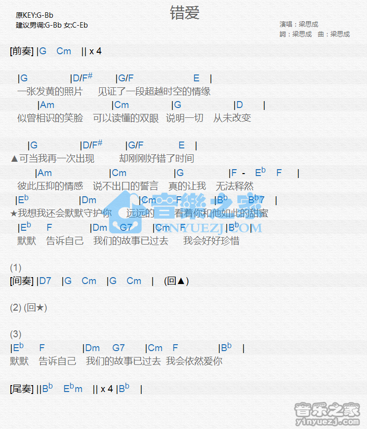 梁思成《错爱》尤克里里谱