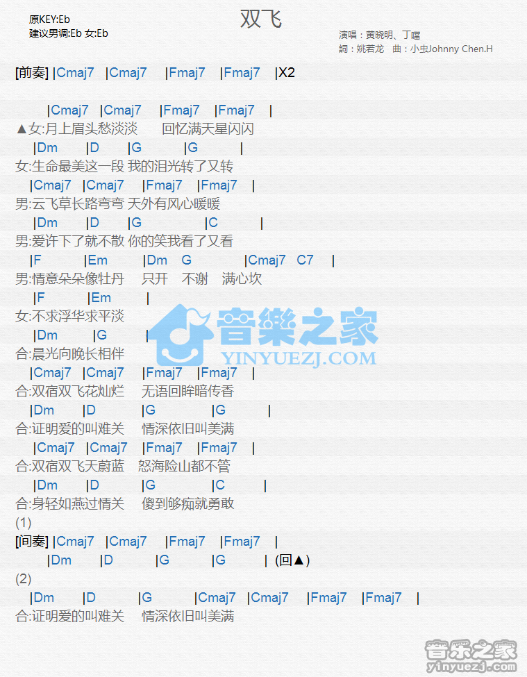 黄晓明/丁当《双飞》尤克里里谱