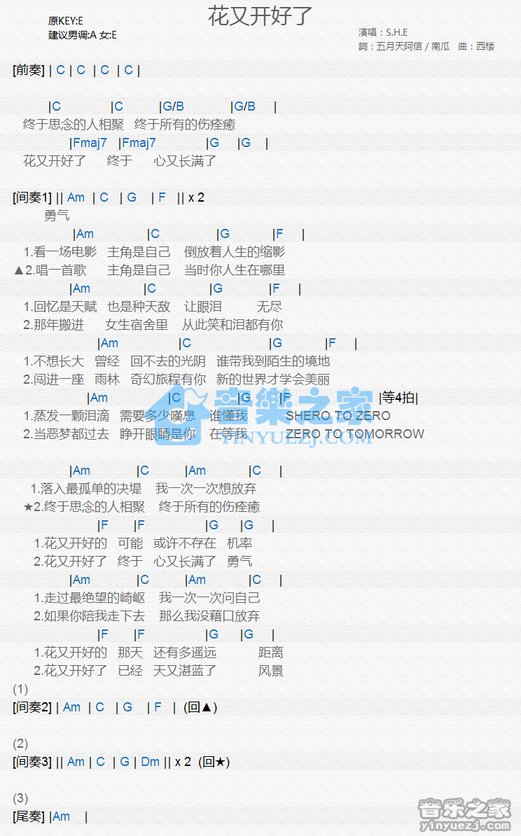 S.H.E《花又开好了》尤克里里谱