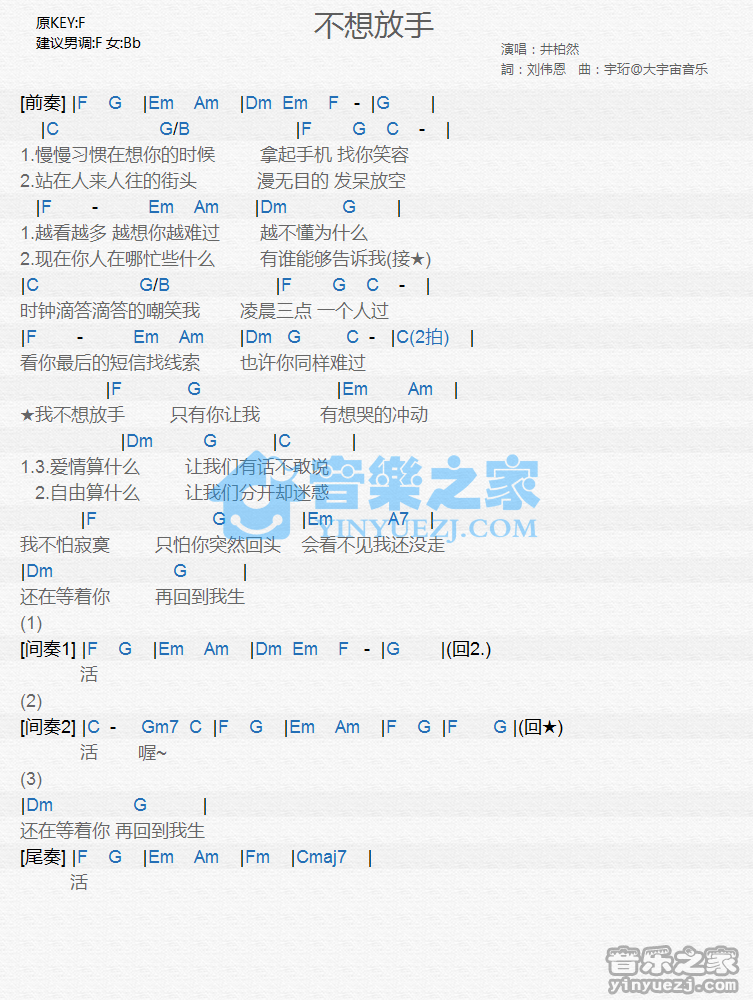 井柏然《不想放手》尤克里里谱