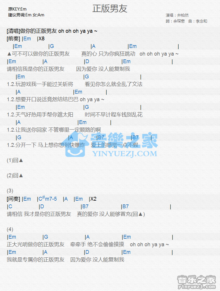 井柏然《正版男友》尤克里里谱