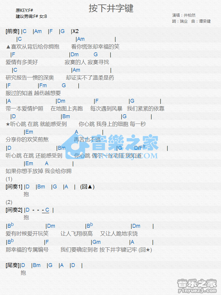 井柏然《按下井字键》尤克里里谱