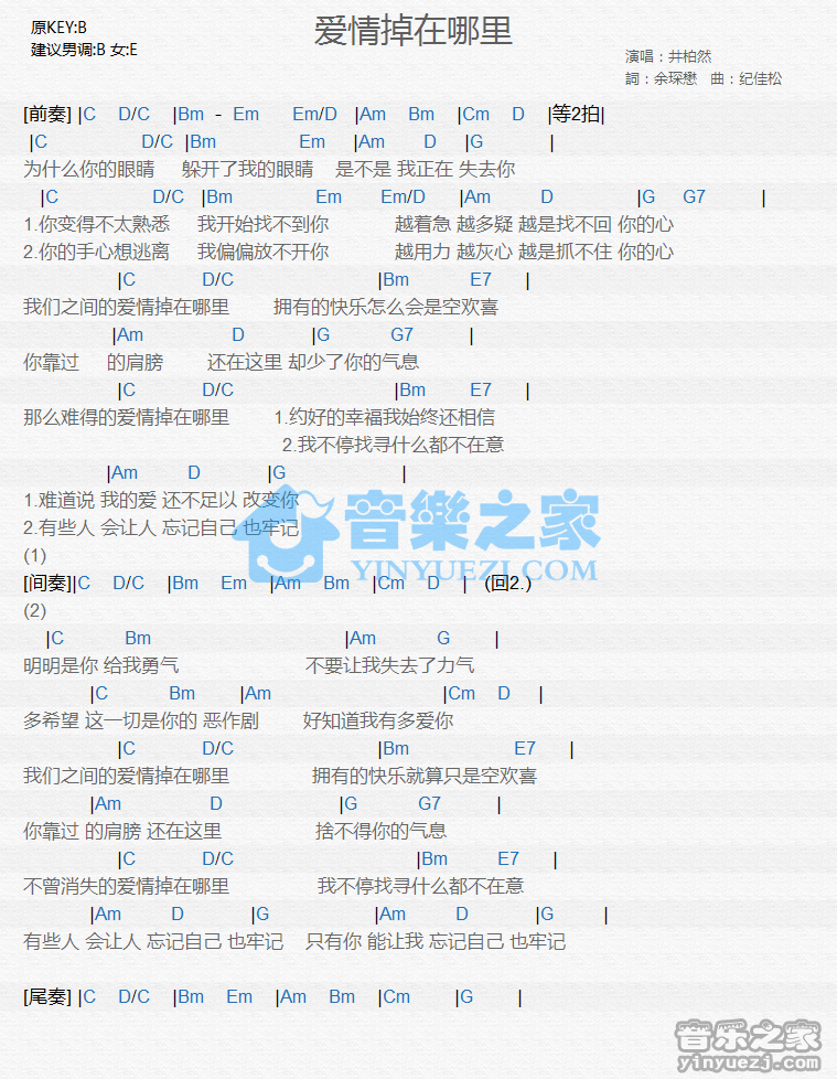 井柏然《爱情掉在哪里》尤克里里谱