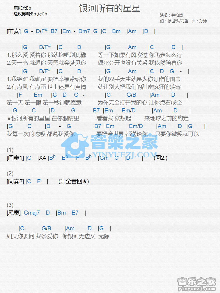 井柏然《银河所有的星星》尤克里里谱
