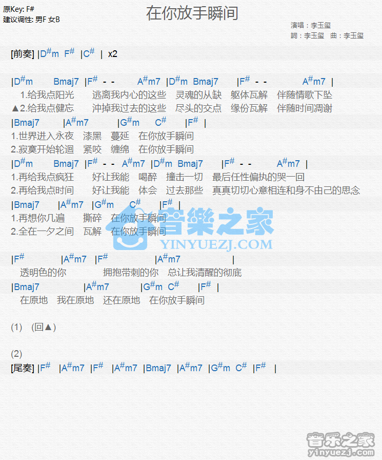 李玉玺《在你放手瞬间》尤克里里谱
