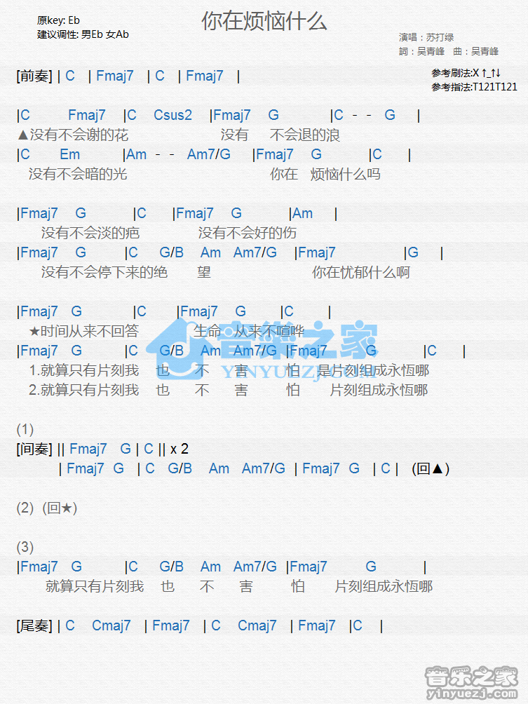 苏打绿《你在烦恼什么》尤克里里谱