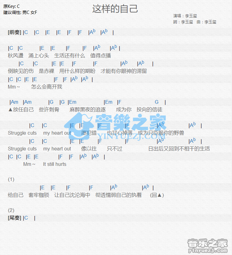 李玉玺《这样的自己》尤克里里谱