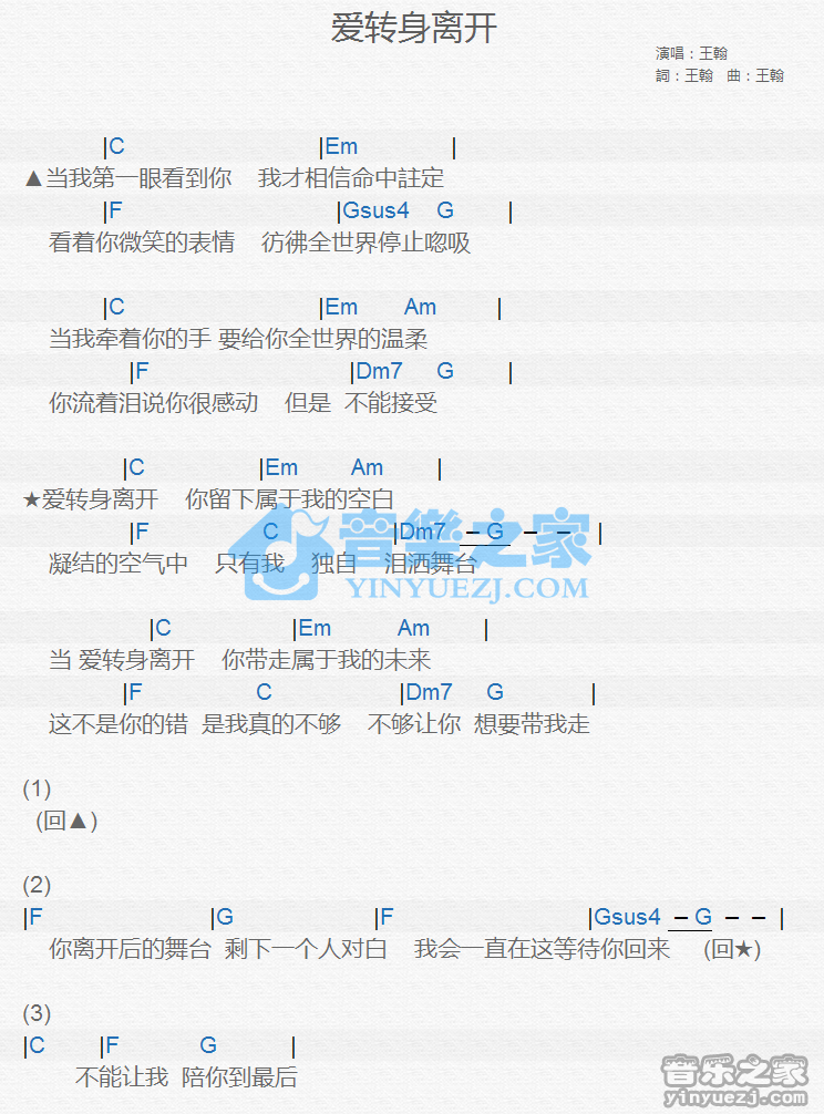 王翰《爱转身离开》尤克里里谱