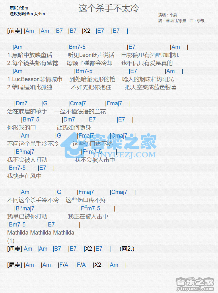 李泉《这个杀手不太冷》尤克里里谱