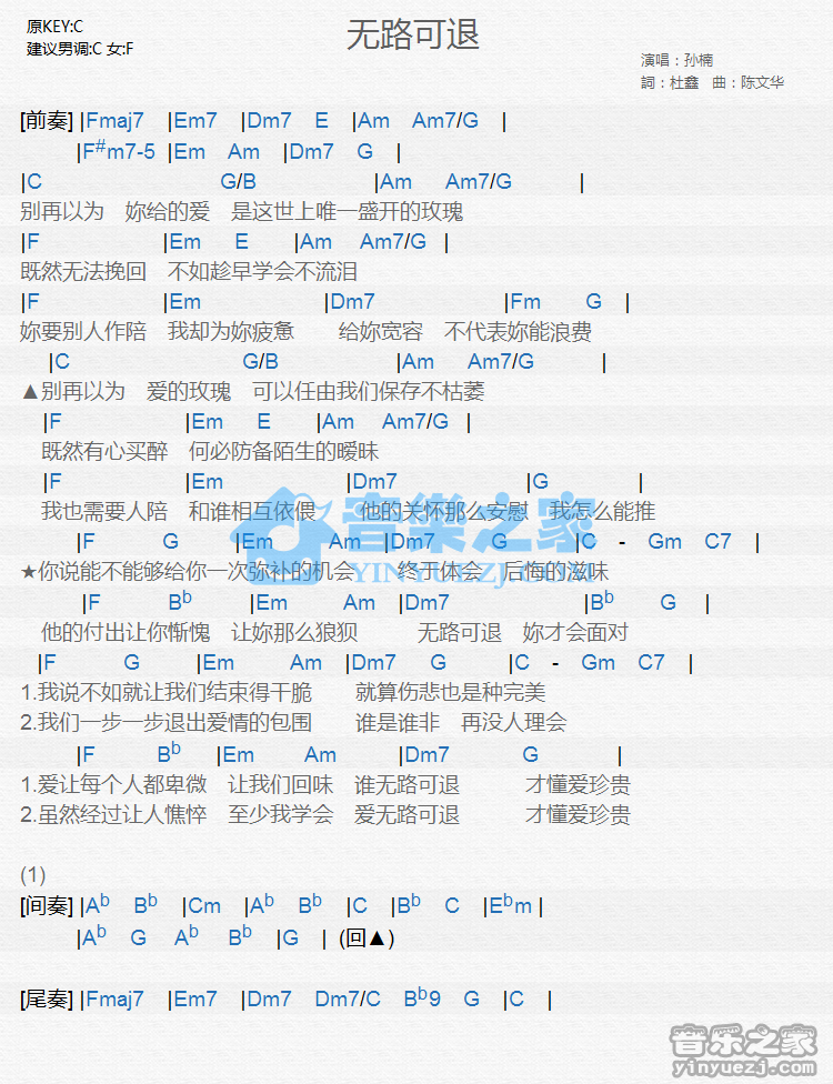 孙楠《无路可退》尤克里里谱