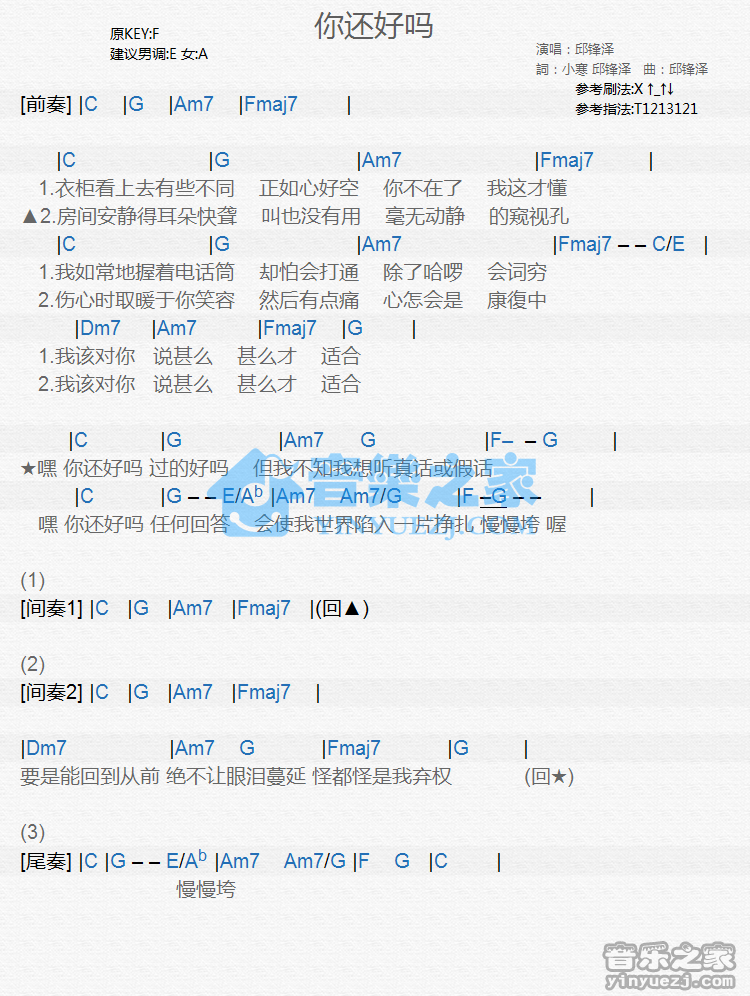 邱锋泽《你还好吗》尤克里里谱