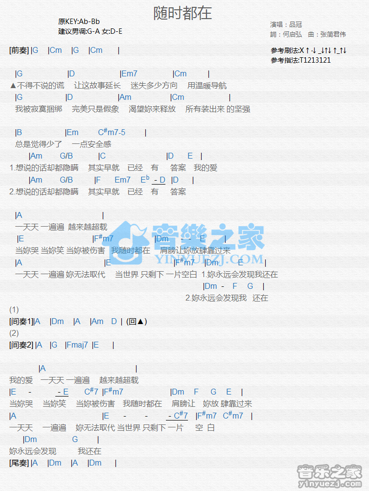 品冠《随时都在》尤克里里谱