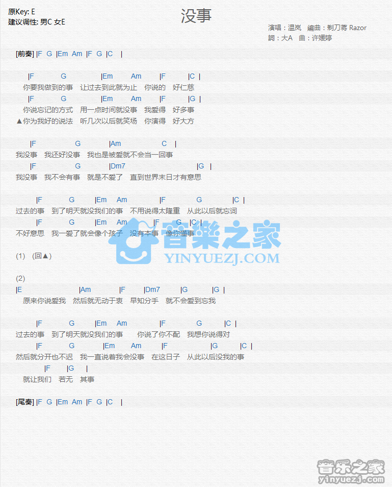 温岚《没事》尤克里里谱