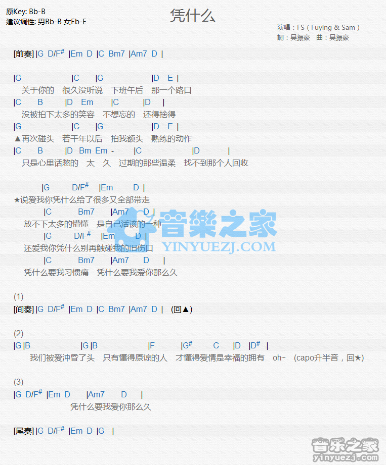 FS《凭什么》尤克里里谱