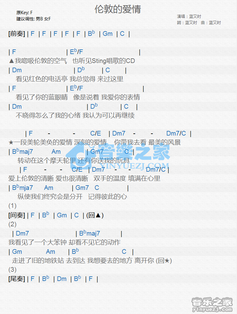 蓝又时《伦敦的爱情》尤克里里谱