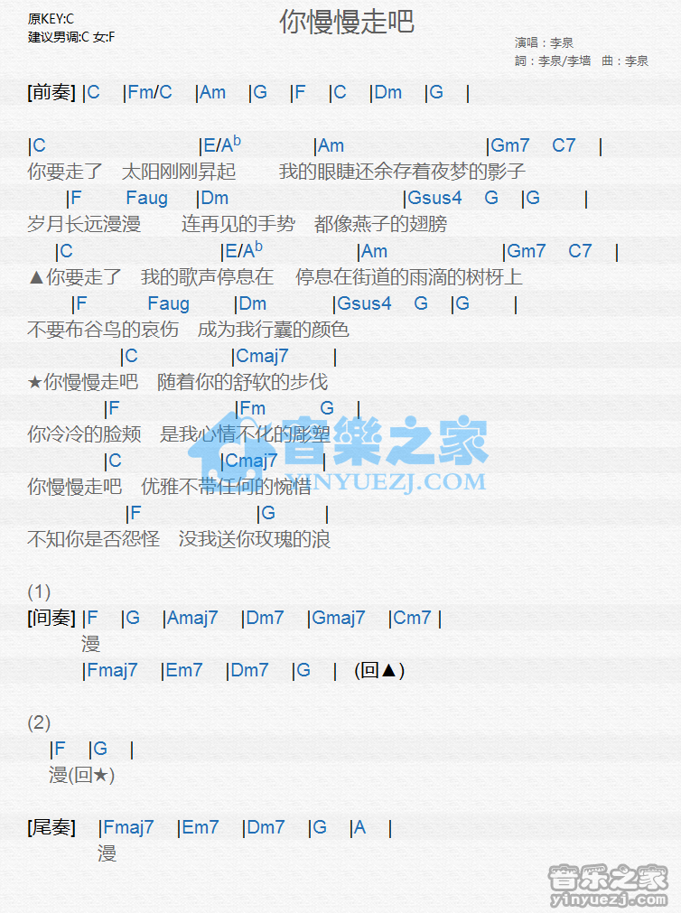 李泉《你慢慢走吧》尤克里里谱
