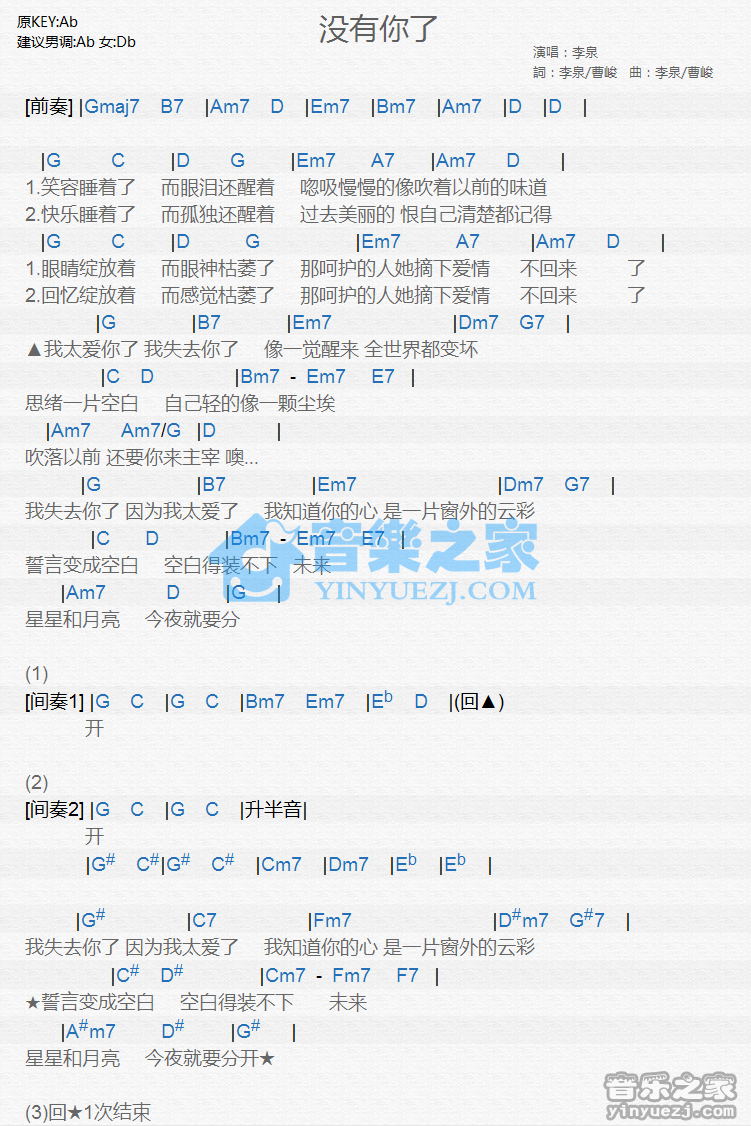 李泉《没有你了》尤克里里谱