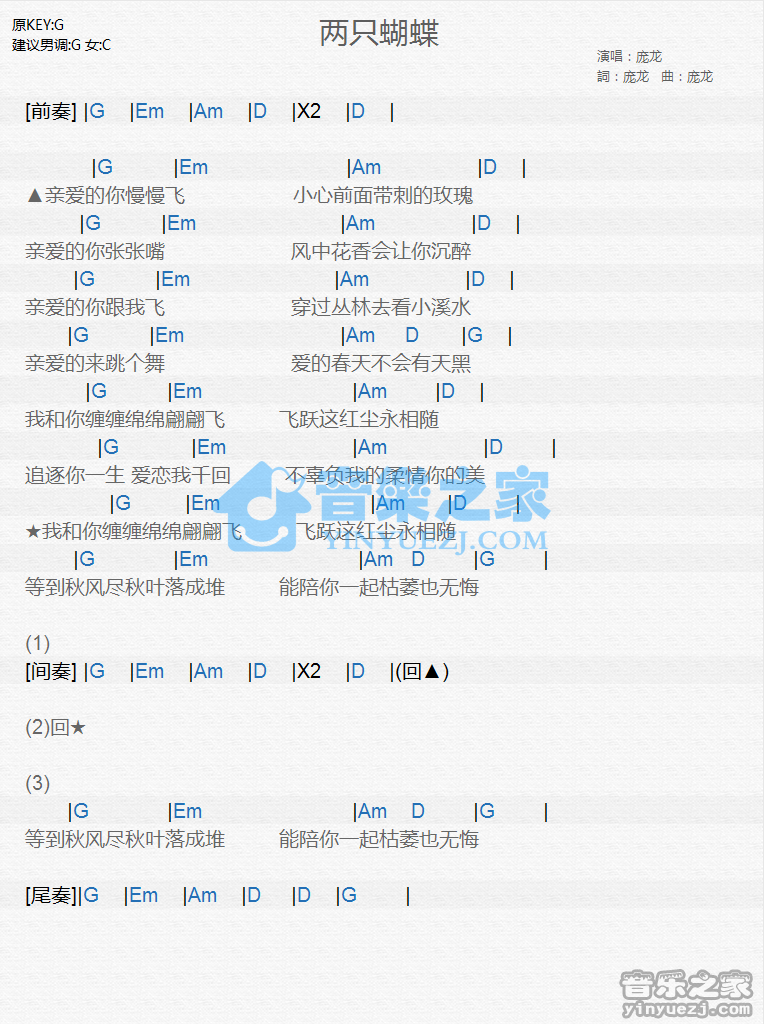 庞龙《两只蝴蝶》尤克里里谱