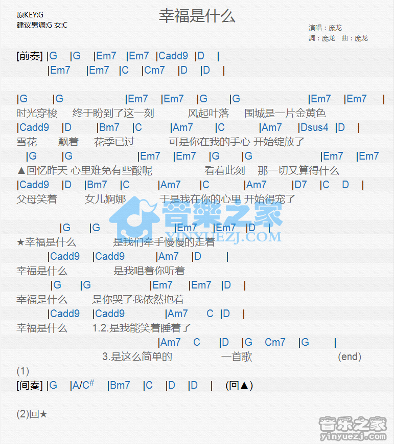 庞龙《幸福是什么》尤克里里谱